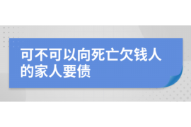 坡头企业清欠服务